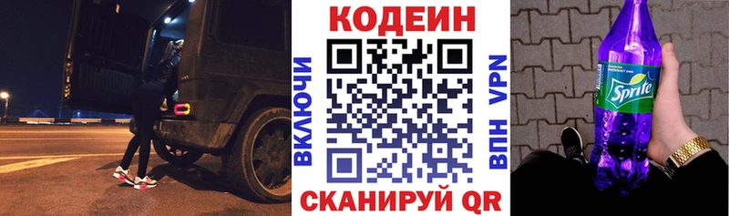 Кодеин Purple Drank  Туран 